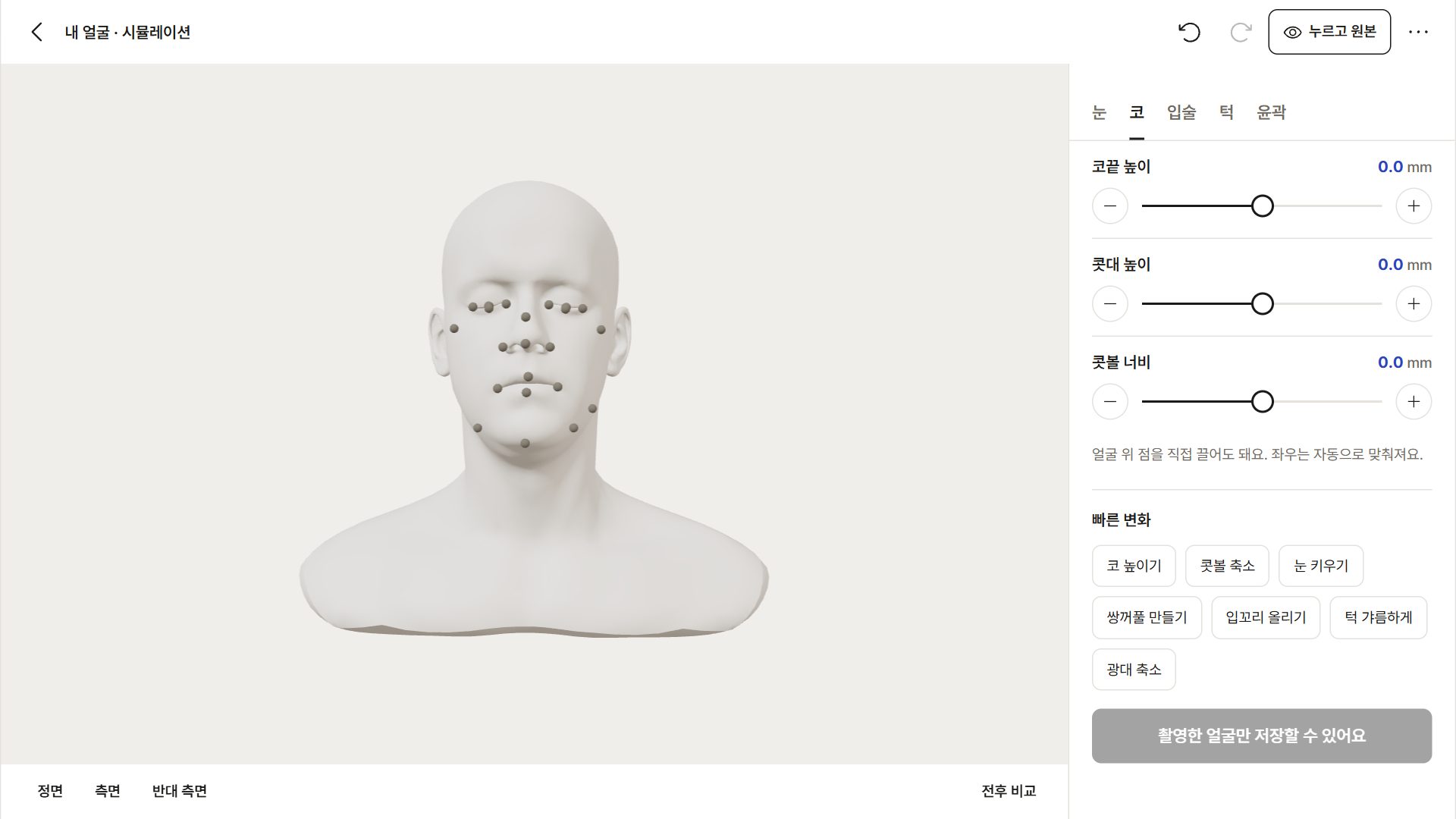 Meshetic 웹 3D 편집 화면